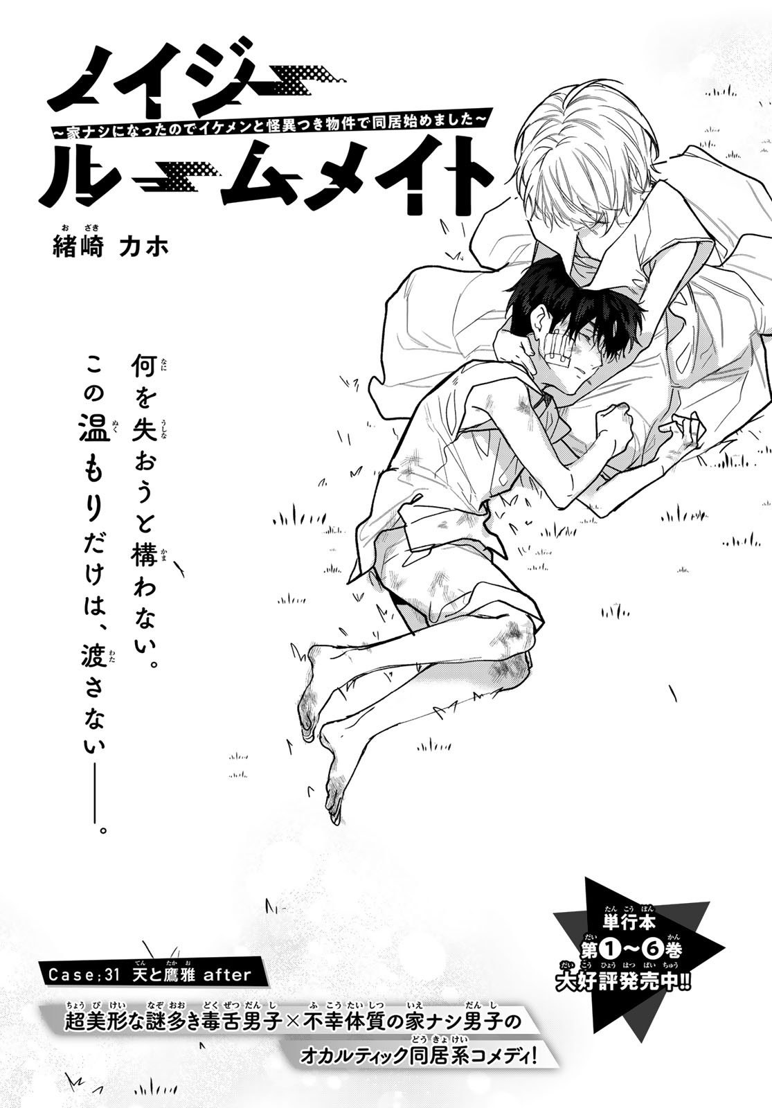 Noisy Roommate Chapter 31 3ページ