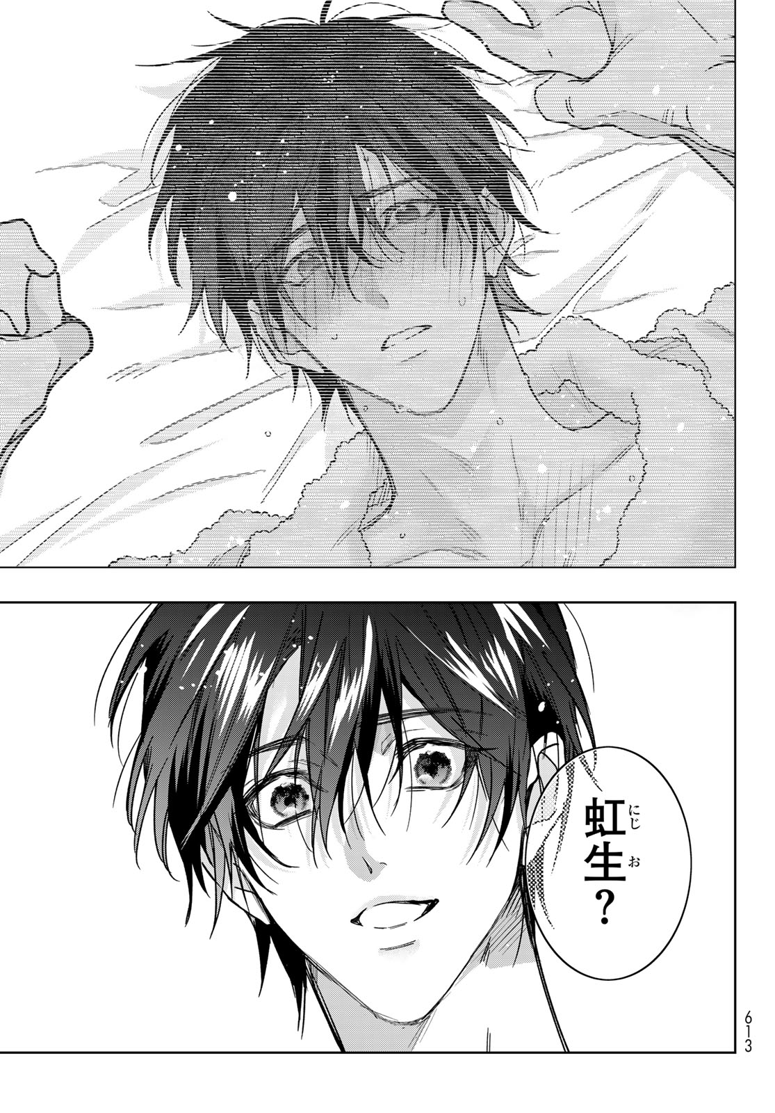 Noisy Roommate Chapter 31 21ページ