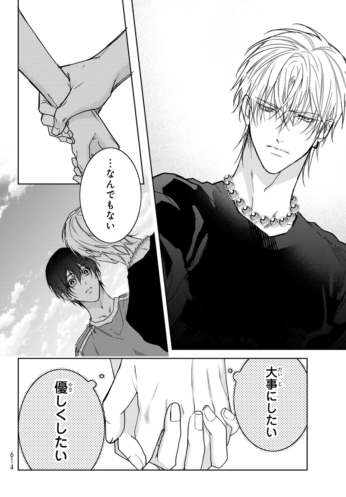 Noisy Roommate Chapter 31 22ページ