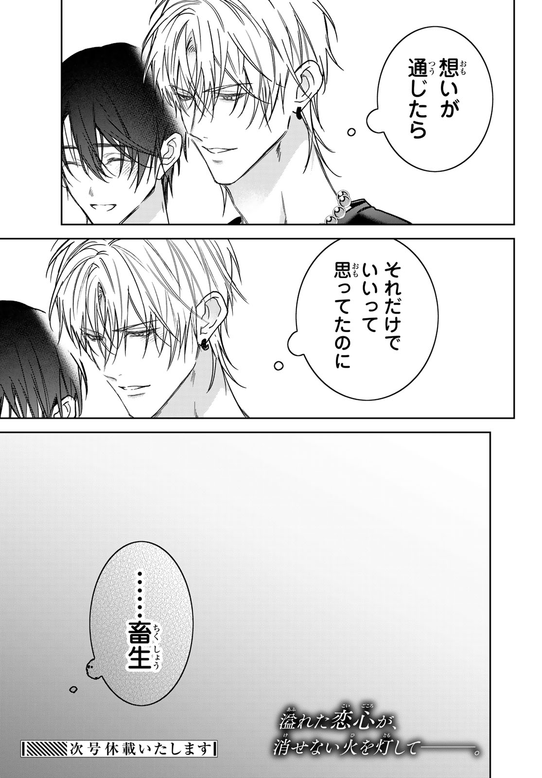 Noisy Roommate Chapter 31 23ページ