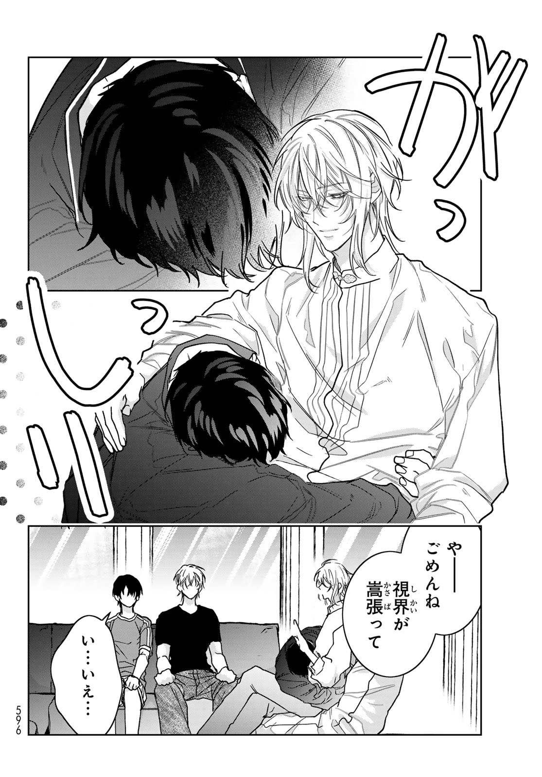 Noisy Roommate Chapter 31 4ページ