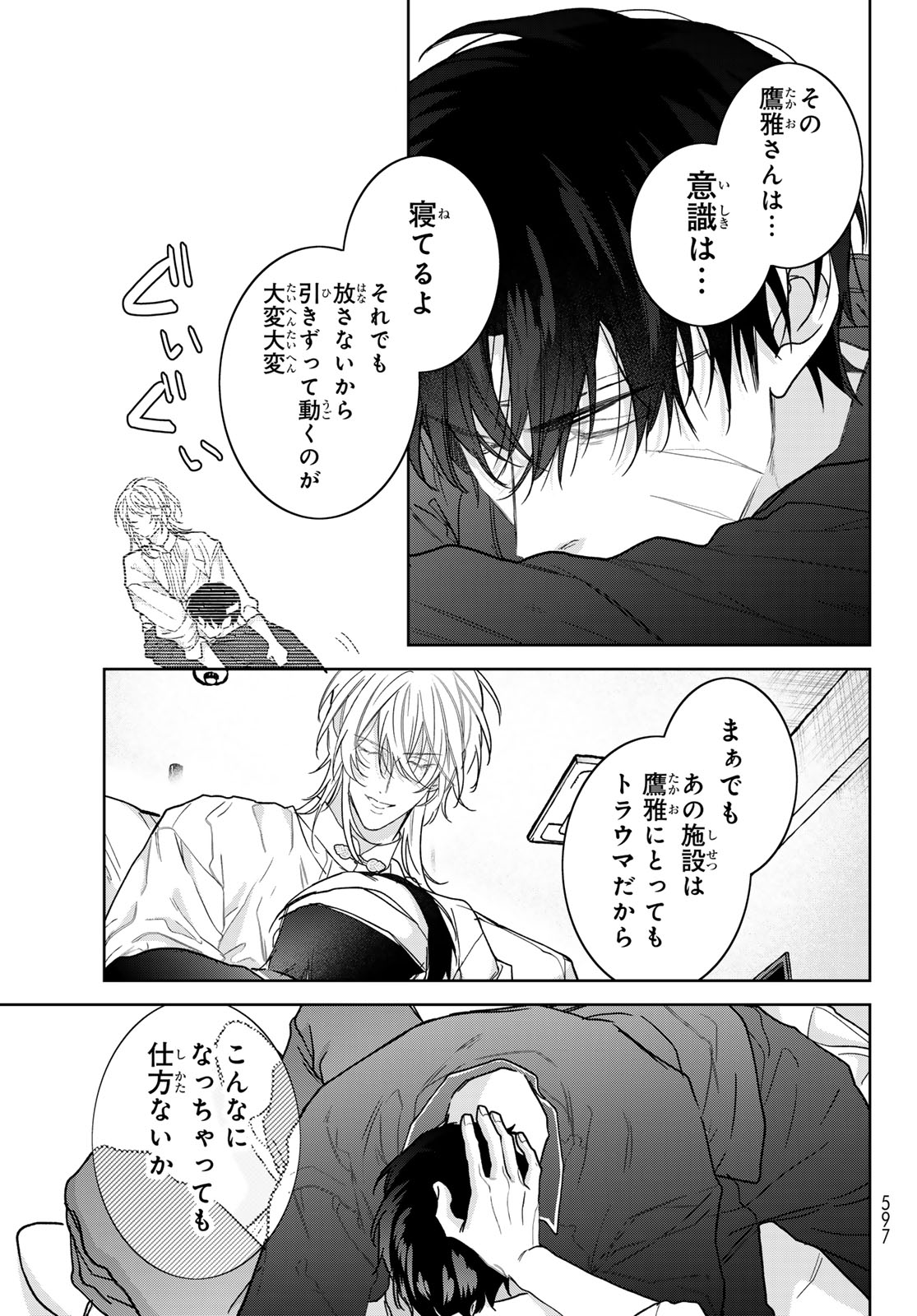Noisy Roommate Chapter 31 5ページ