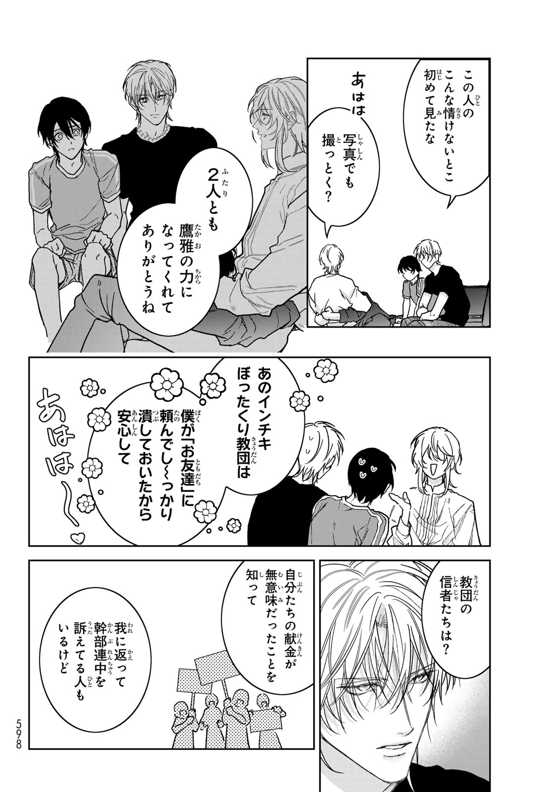 Noisy Roommate Chapter 31 6ページ