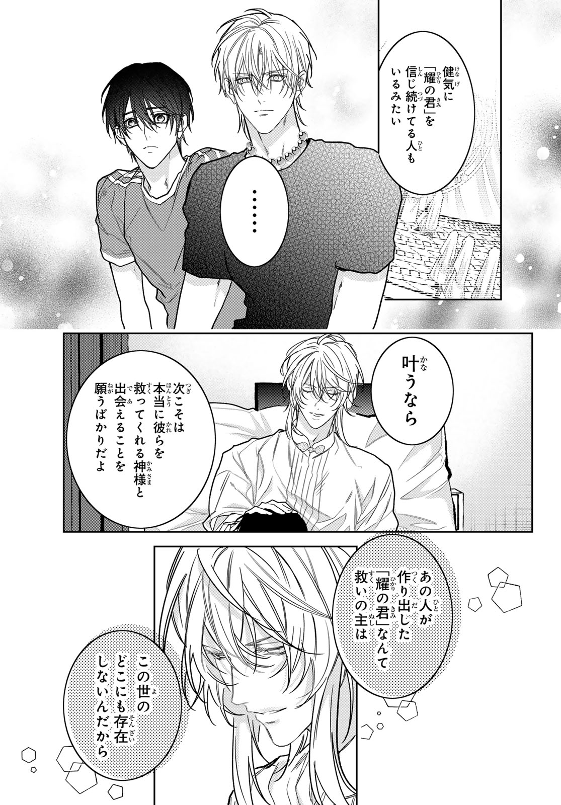 Noisy Roommate Chapter 31 7ページ