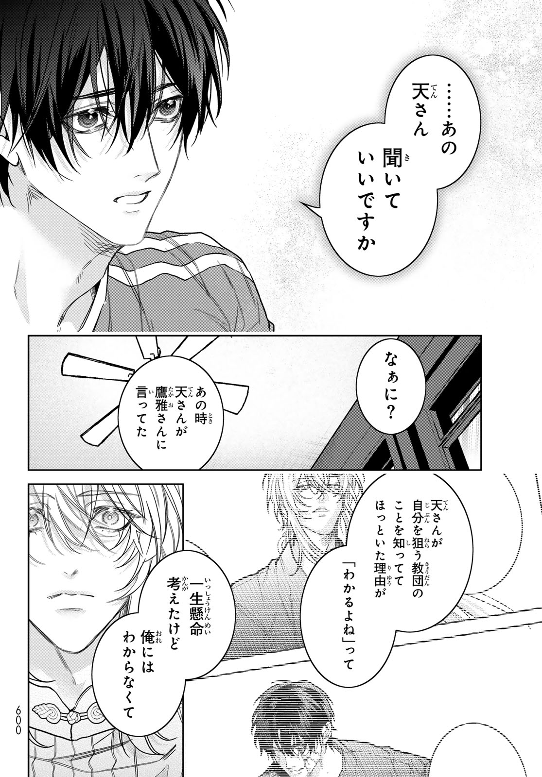Noisy Roommate Chapter 31 8ページ