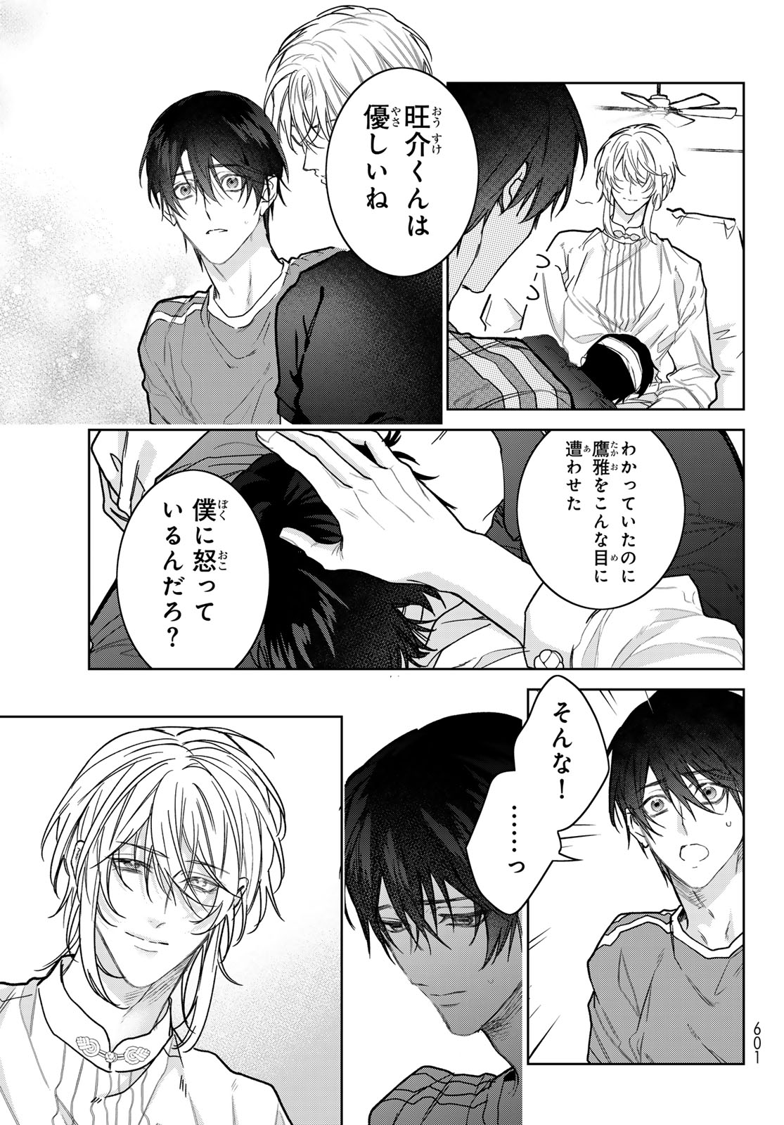 Noisy Roommate Chapter 31 9ページ