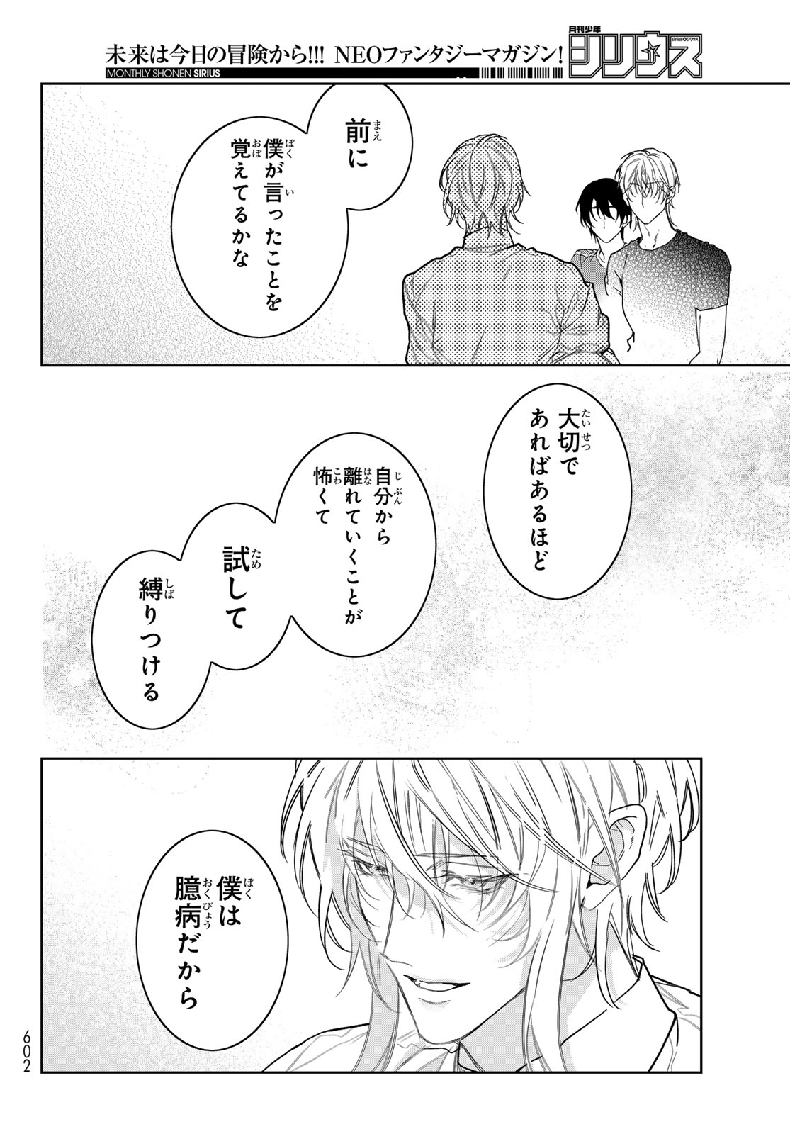 Noisy Roommate Chapter 31 10ページ