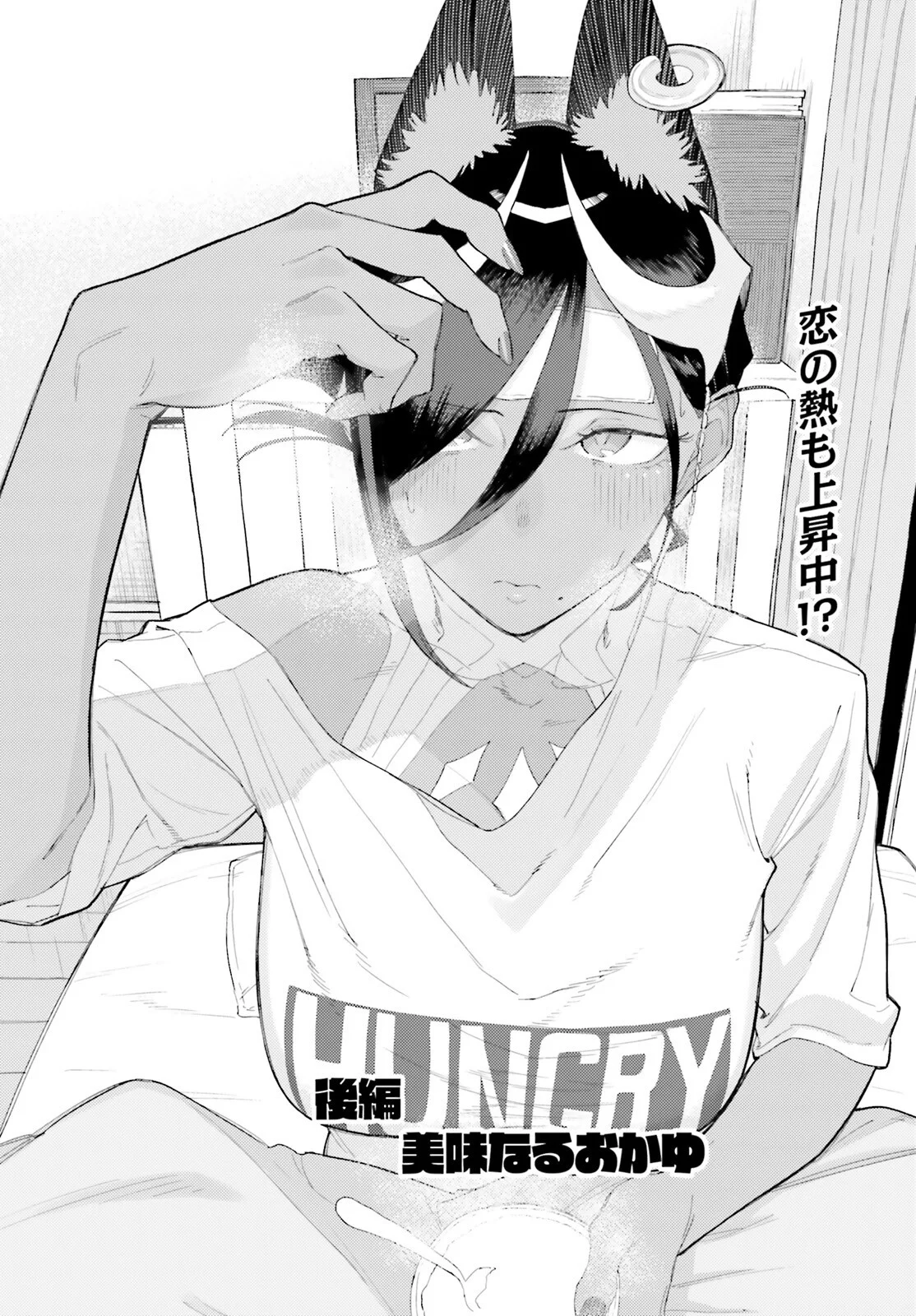Make Sakyu Riria No Bimi Naru Yoru Chapter 10.2 1ページ