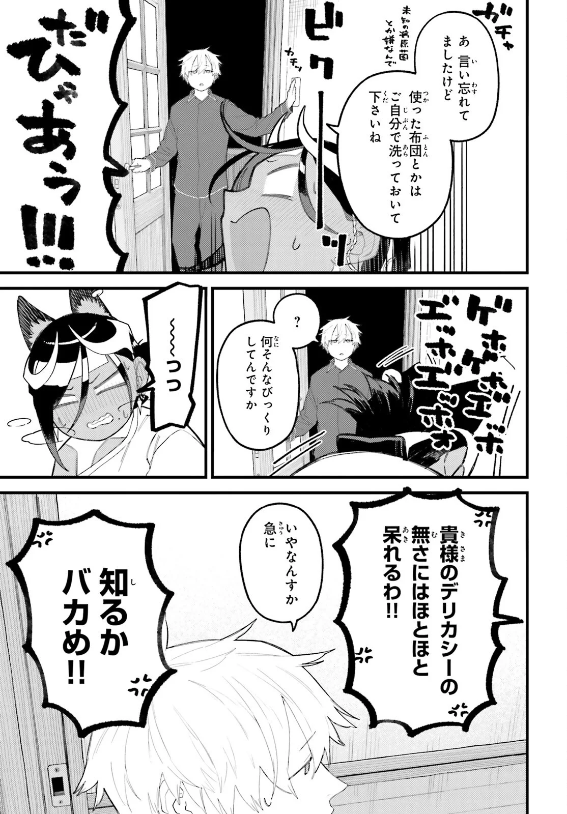 Make Sakyu Riria No Bimi Naru Yoru Chapter 10.2 12ページ