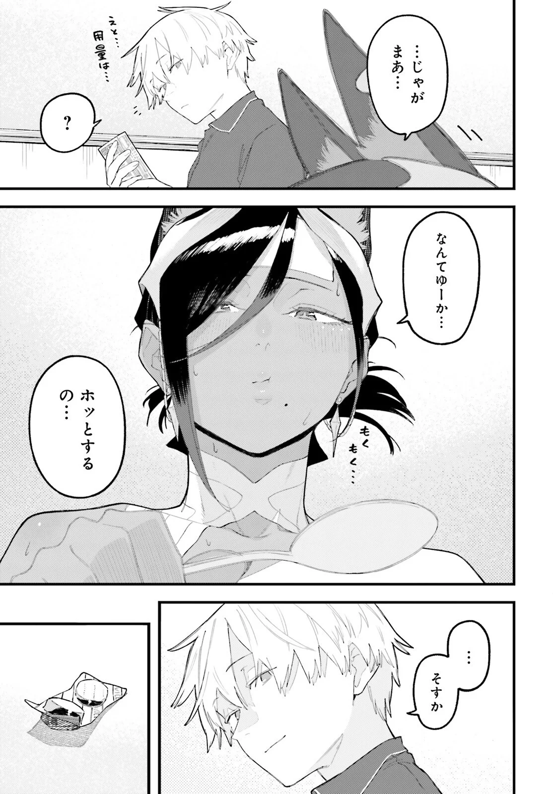 Make Sakyu Riria No Bimi Naru Yoru Chapter 10.2 4ページ