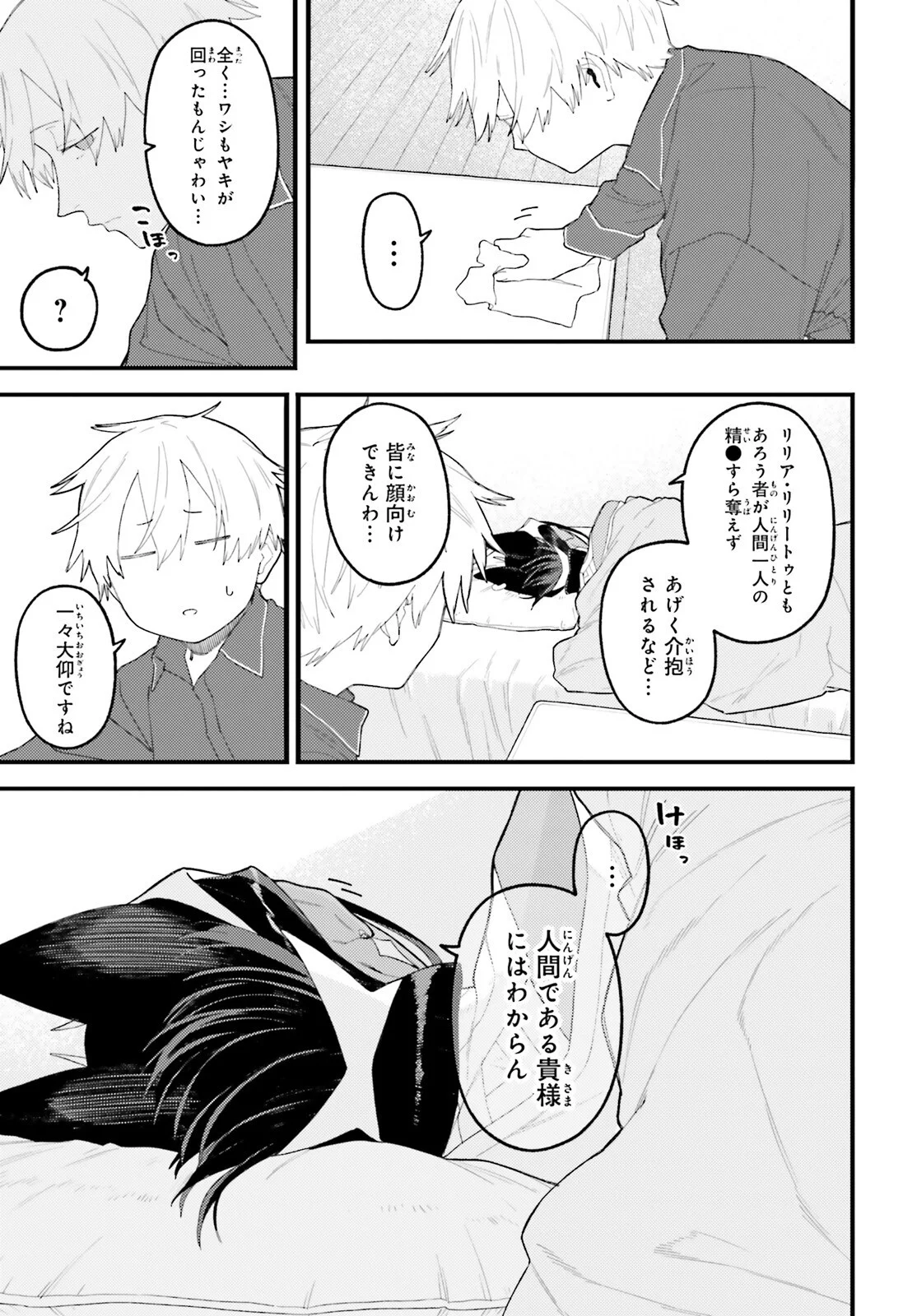 Make Sakyu Riria No Bimi Naru Yoru Chapter 10.2 6ページ