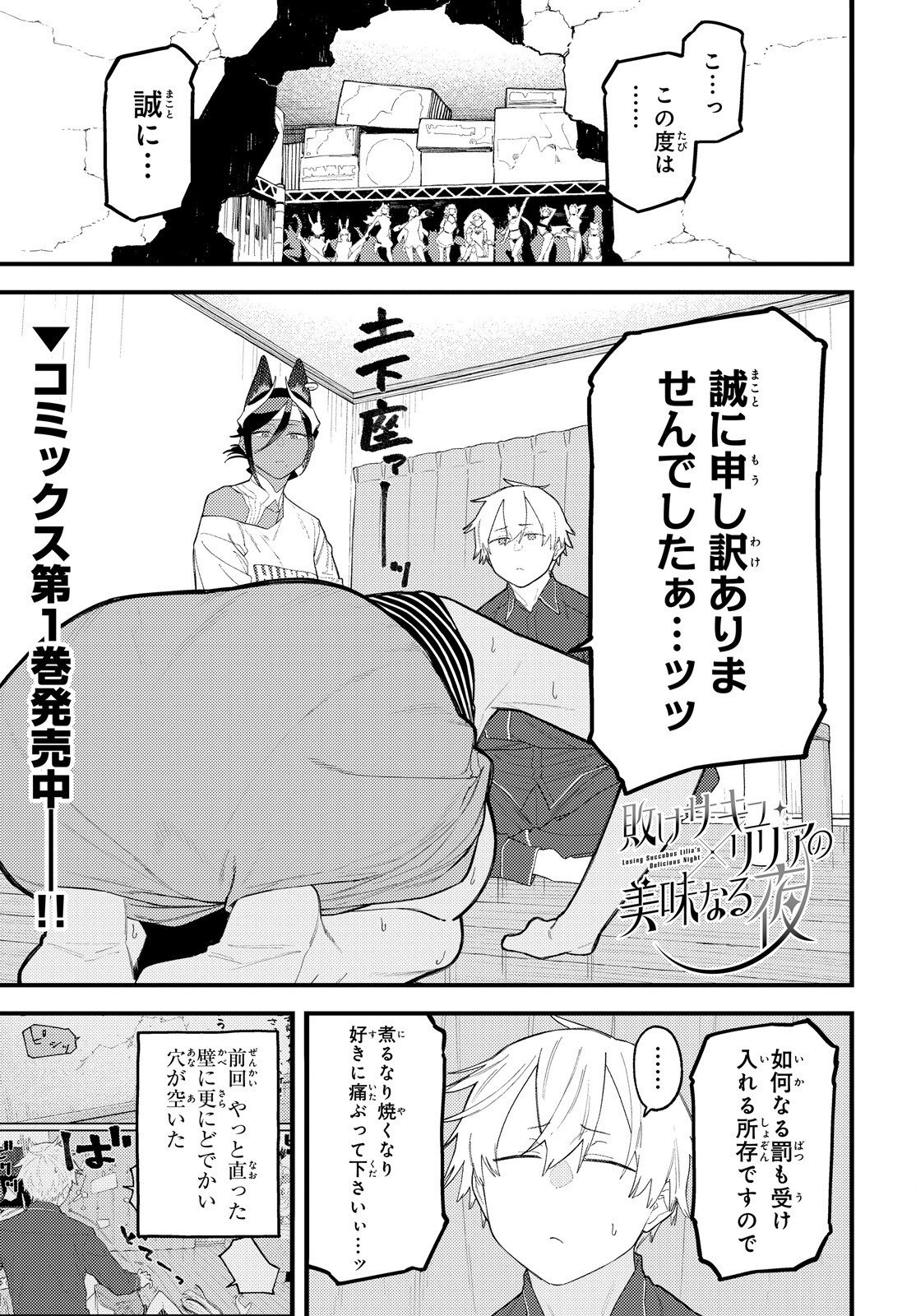 Make Sakyu Riria No Bimi Naru Yoru Chapter 11.1 1ページ