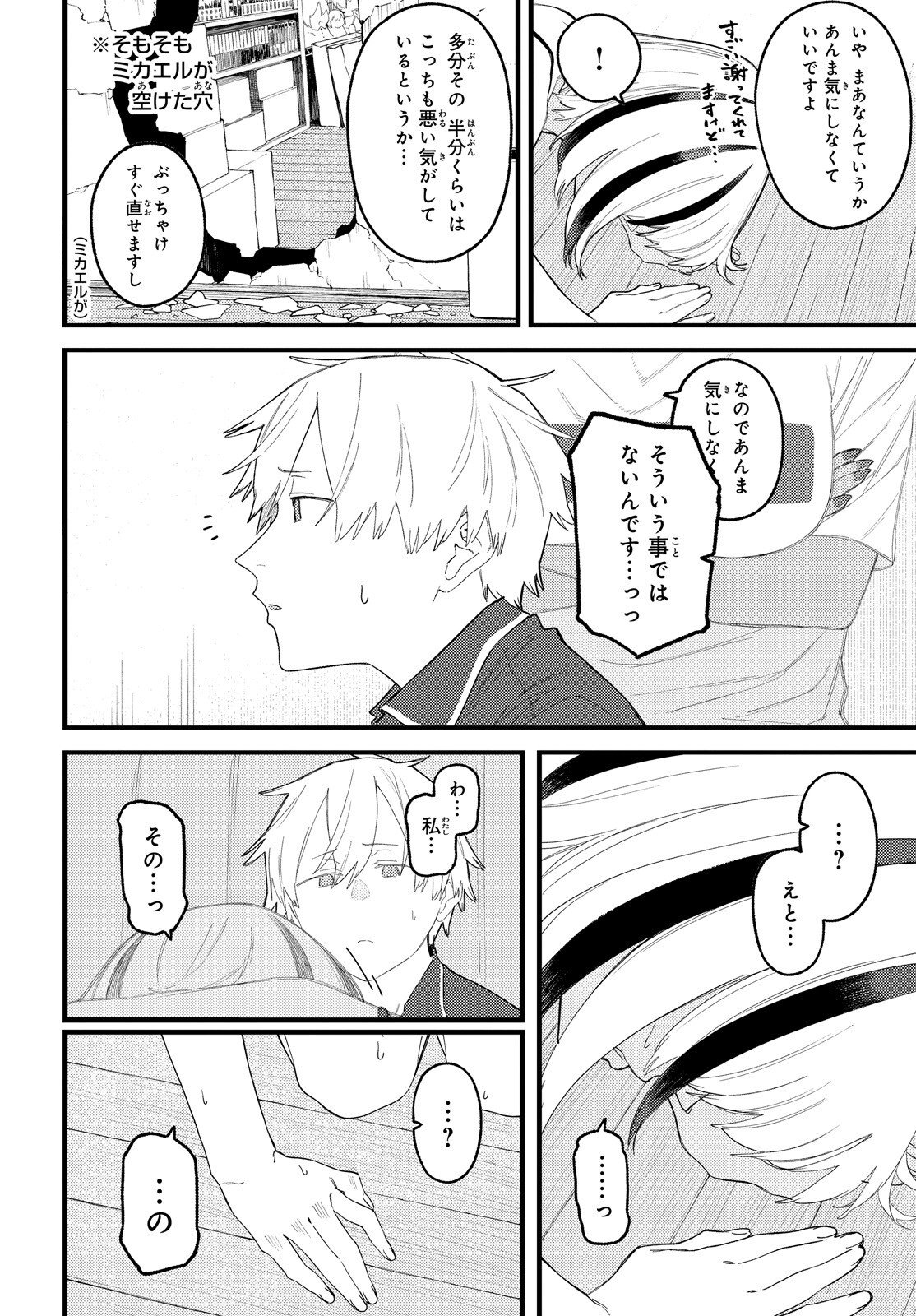 Make Sakyu Riria No Bimi Naru Yoru Chapter 11.1 2ページ