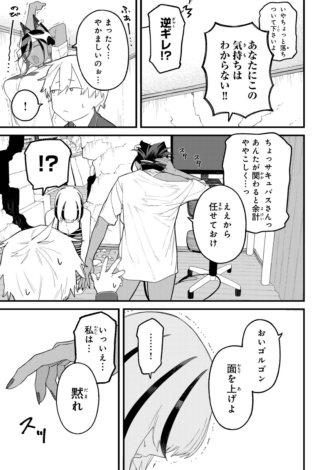 Make Sakyu Riria No Bimi Naru Yoru Chapter 11.1 11ページ