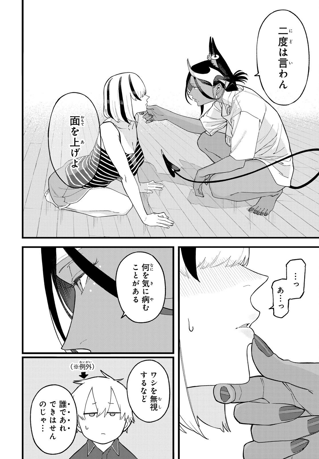 Make Sakyu Riria No Bimi Naru Yoru Chapter 11.1 12ページ