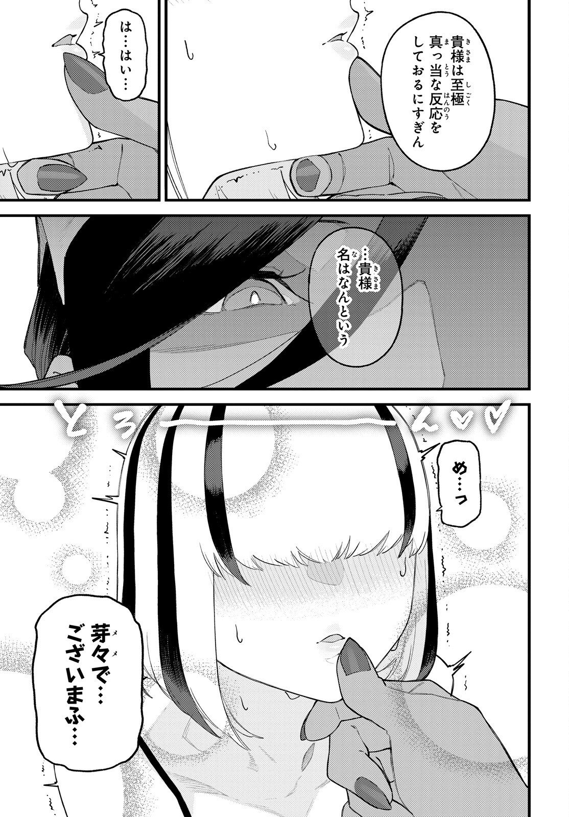 Make Sakyu Riria No Bimi Naru Yoru Chapter 11.1 13ページ