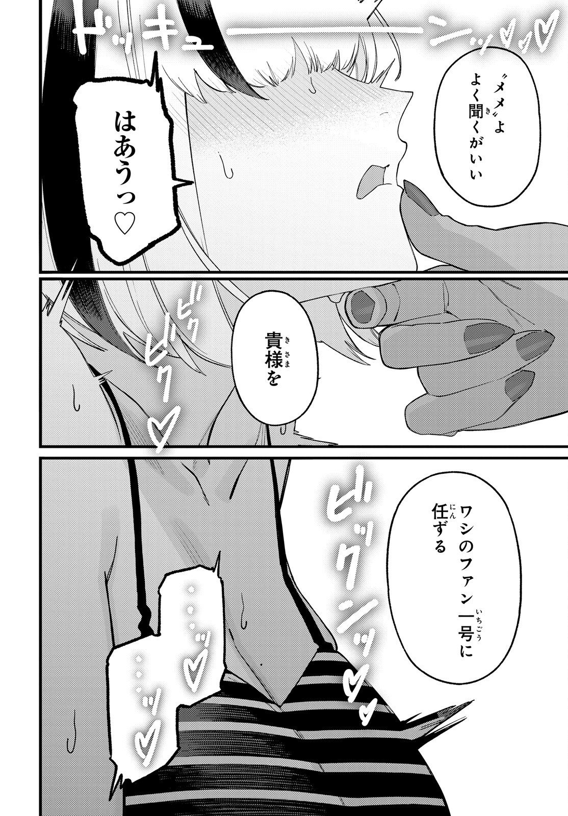 Make Sakyu Riria No Bimi Naru Yoru Chapter 11.1 14ページ