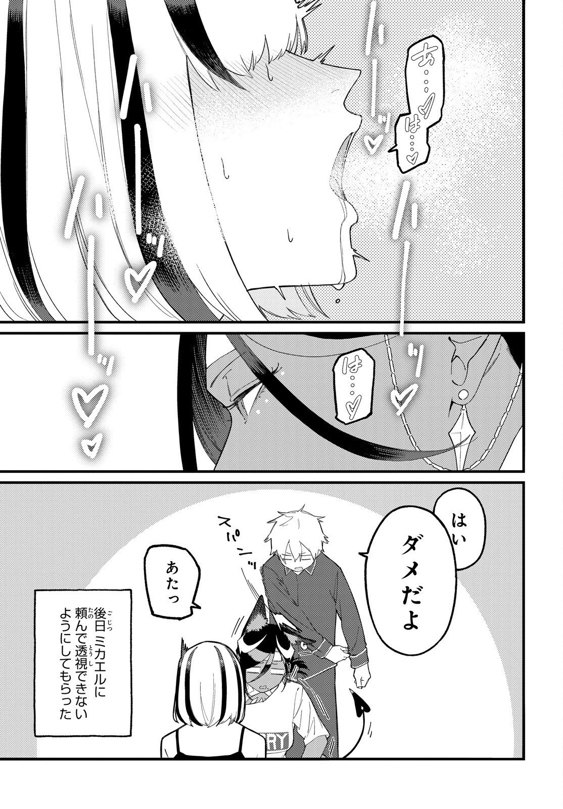 Make Sakyu Riria No Bimi Naru Yoru Chapter 11.1 17ページ