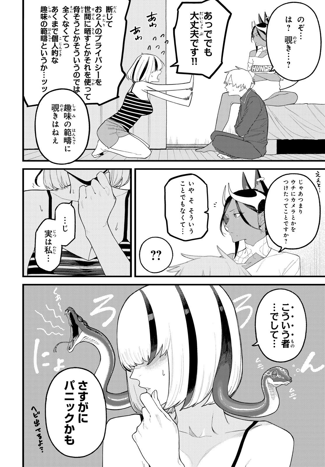 Make Sakyu Riria No Bimi Naru Yoru Chapter 11.1 4ページ