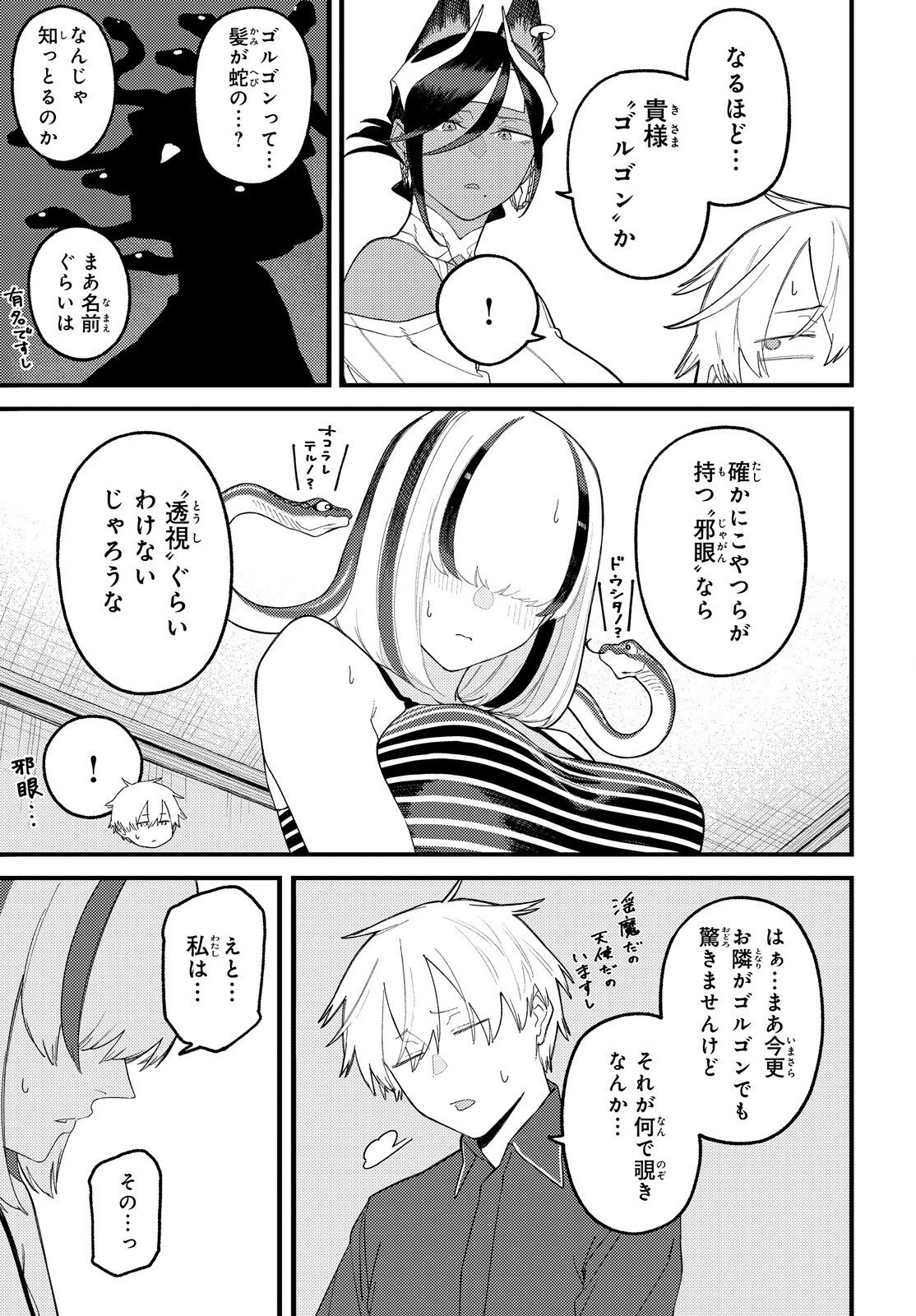 Make Sakyu Riria No Bimi Naru Yoru Chapter 11.1 5ページ