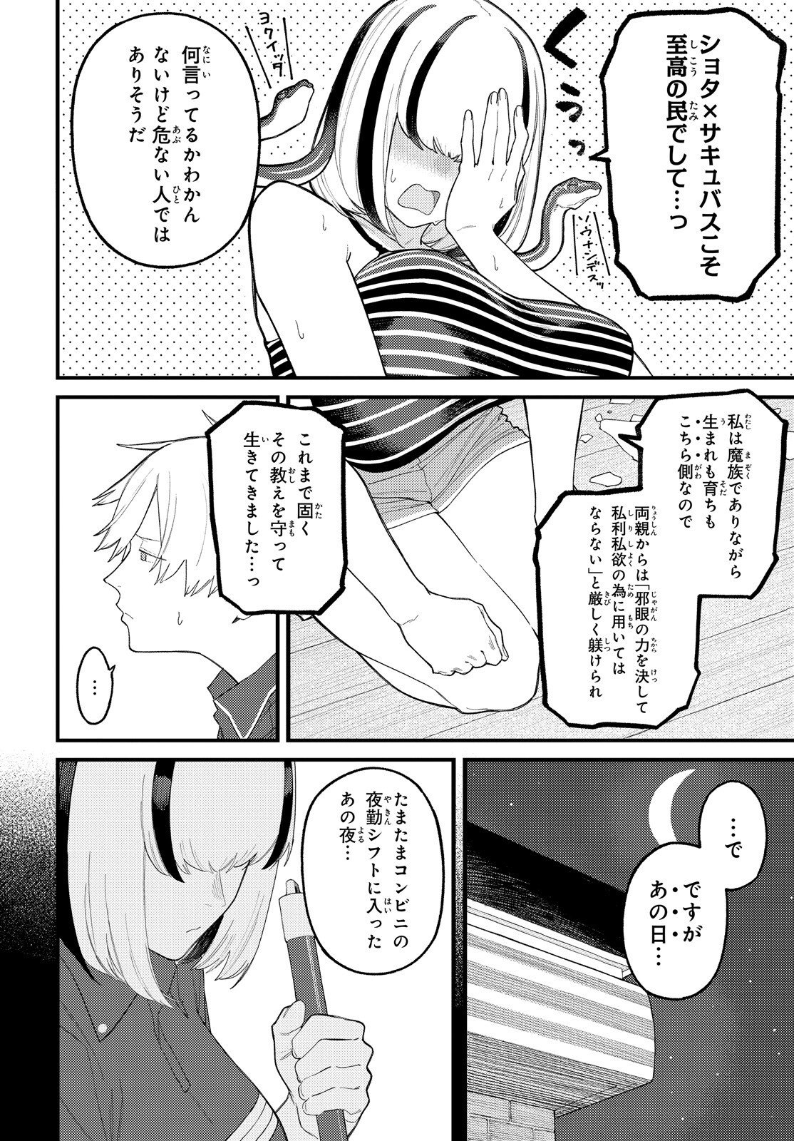 Make Sakyu Riria No Bimi Naru Yoru Chapter 11.1 6ページ