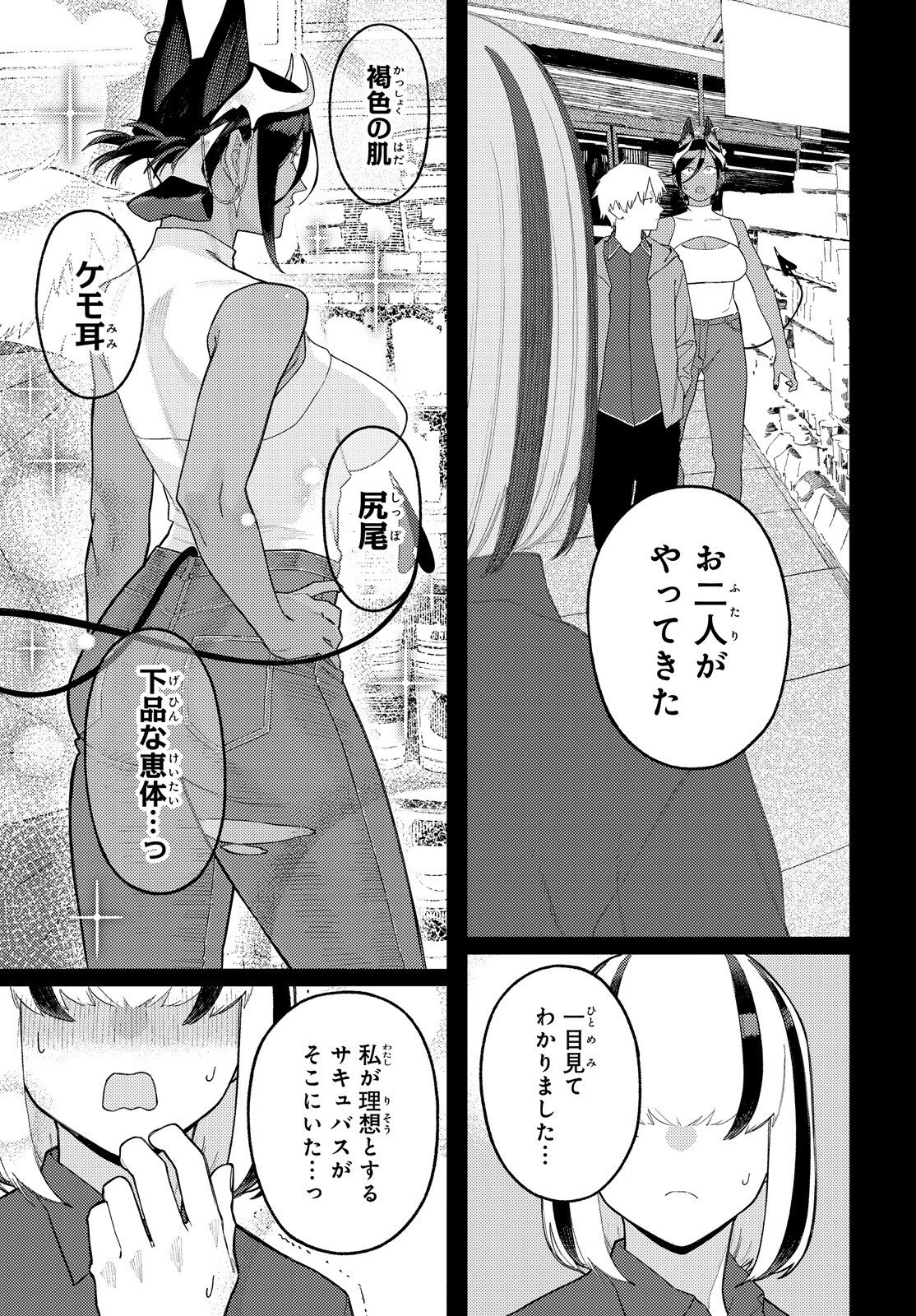Make Sakyu Riria No Bimi Naru Yoru Chapter 11.1 7ページ
