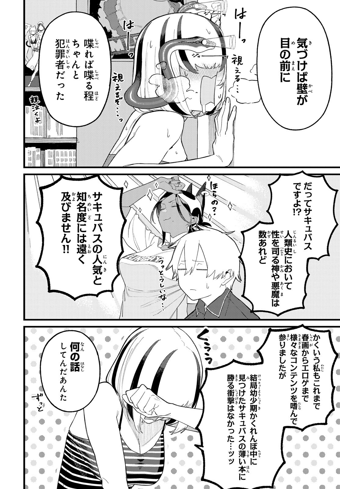 Make Sakyu Riria No Bimi Naru Yoru Chapter 11.1 8ページ