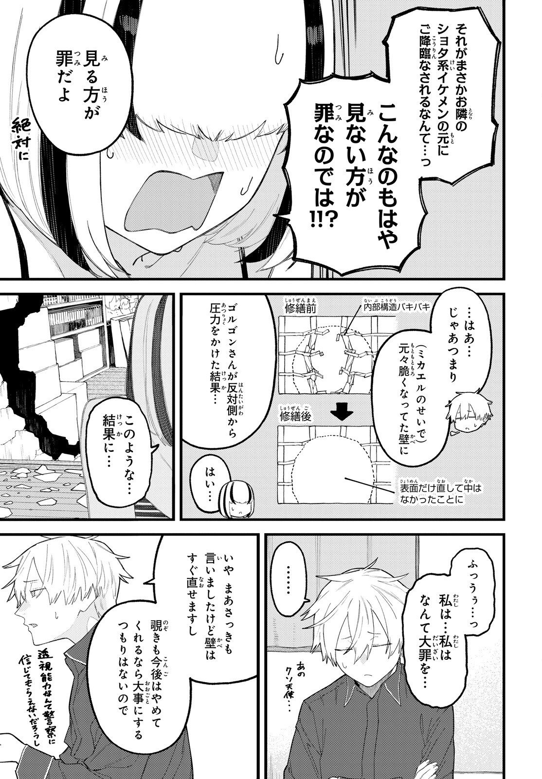 Make Sakyu Riria No Bimi Naru Yoru Chapter 11.1 9ページ