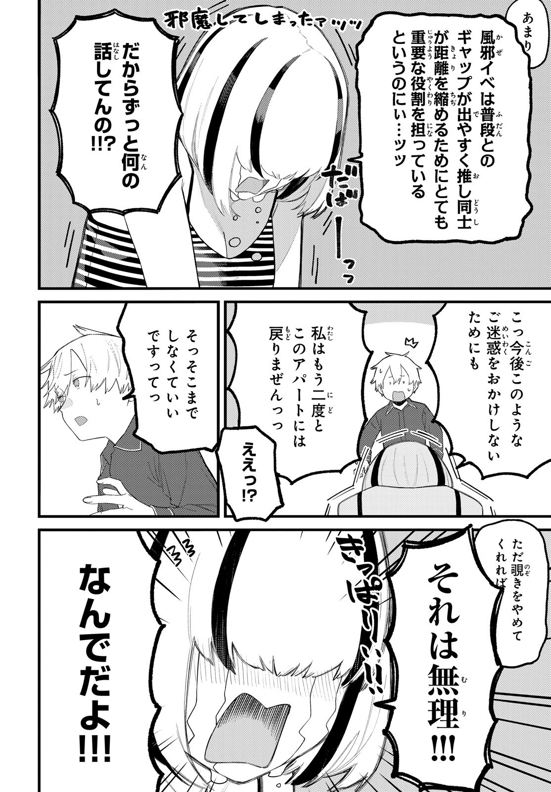 Make Sakyu Riria No Bimi Naru Yoru Chapter 11.1 10ページ