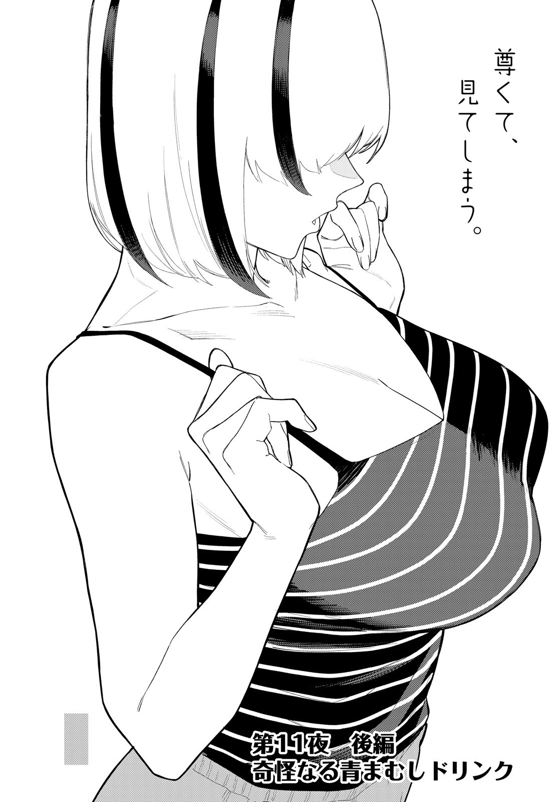 Make Sakyu Riria No Bimi Naru Yoru Chapter 11.2 1ページ