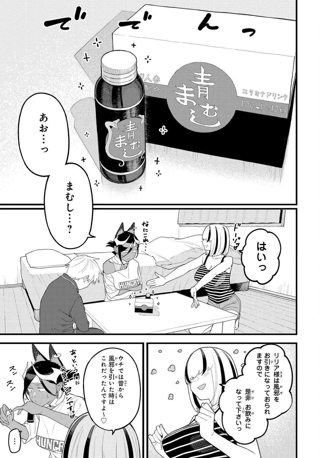 Make Sakyu Riria No Bimi Naru Yoru Chapter 11.2 2ページ