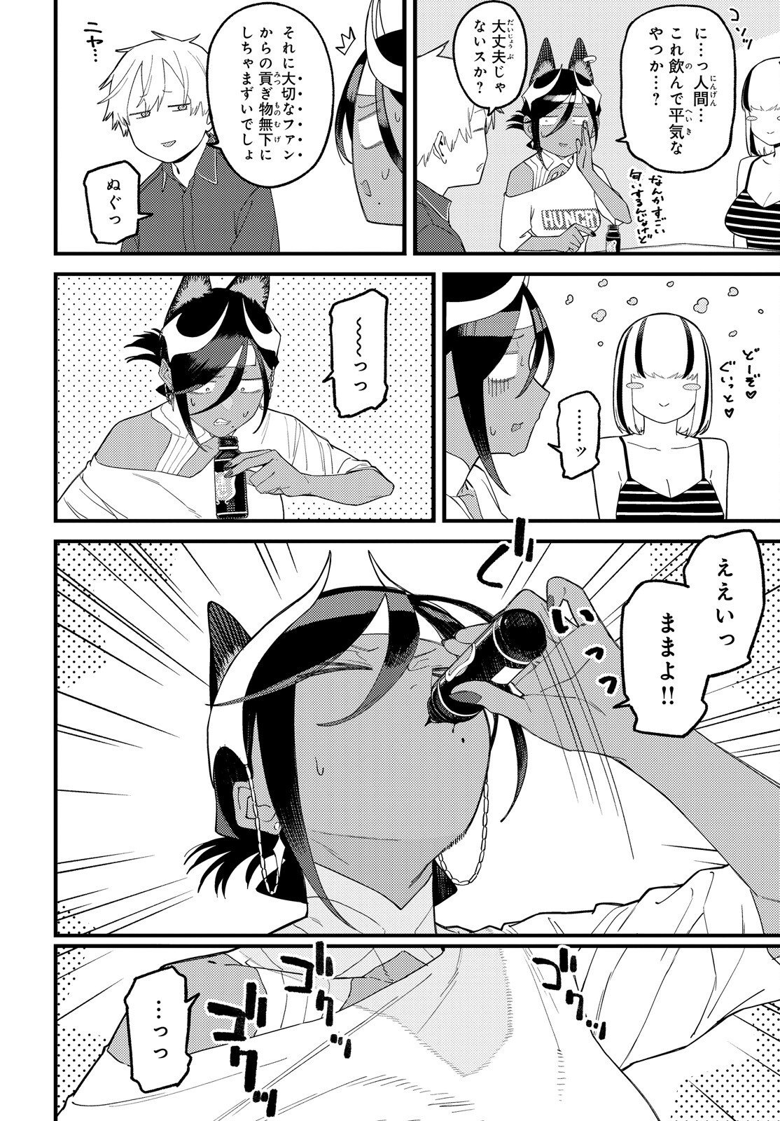 Make Sakyu Riria No Bimi Naru Yoru Chapter 11.2 3ページ