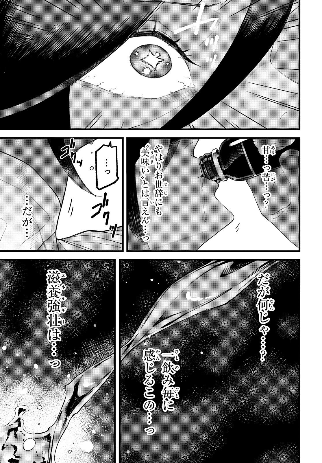 Make Sakyu Riria No Bimi Naru Yoru Chapter 11.2 4ページ