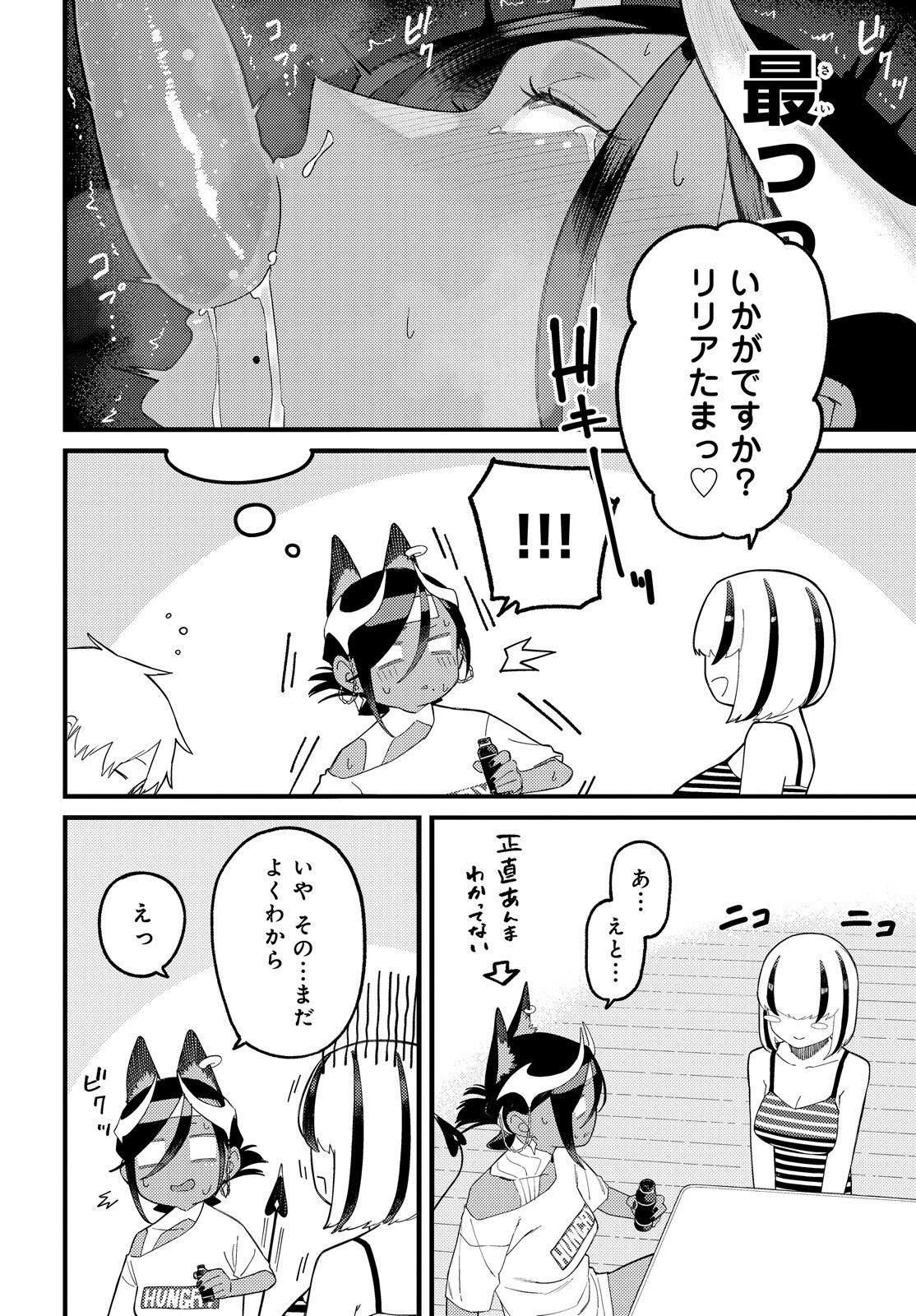 Make Sakyu Riria No Bimi Naru Yoru Chapter 11.2 7ページ