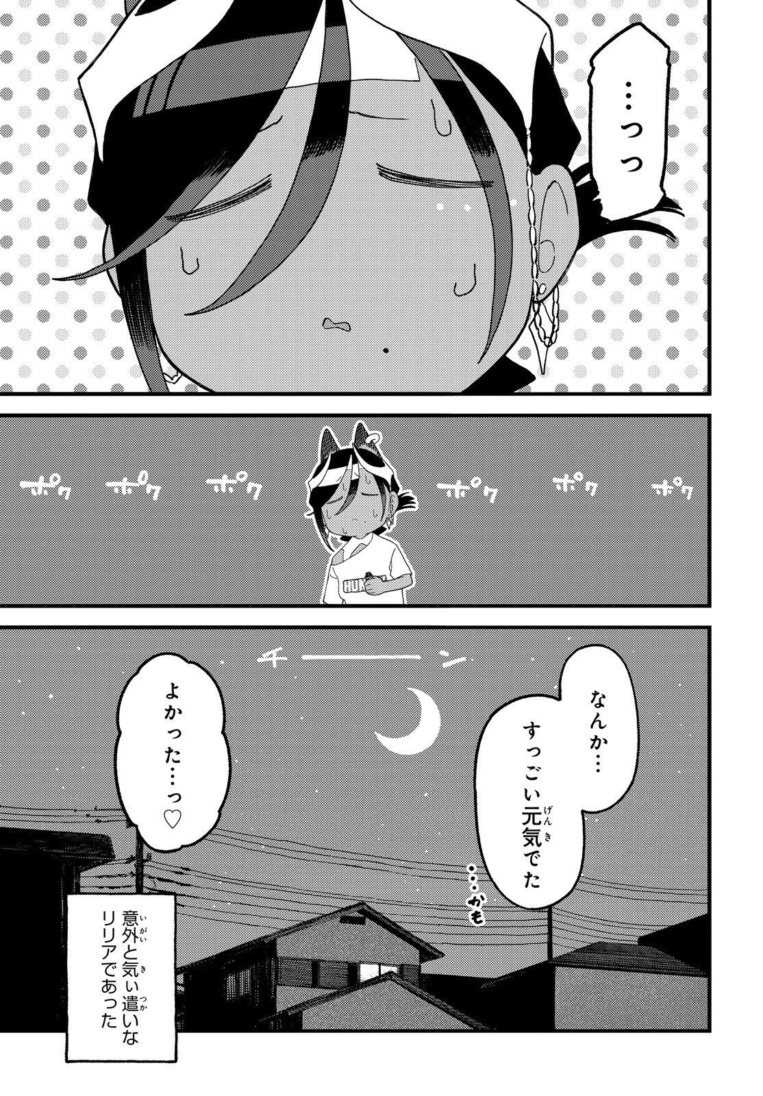 Make Sakyu Riria No Bimi Naru Yoru Chapter 11.2 8ページ