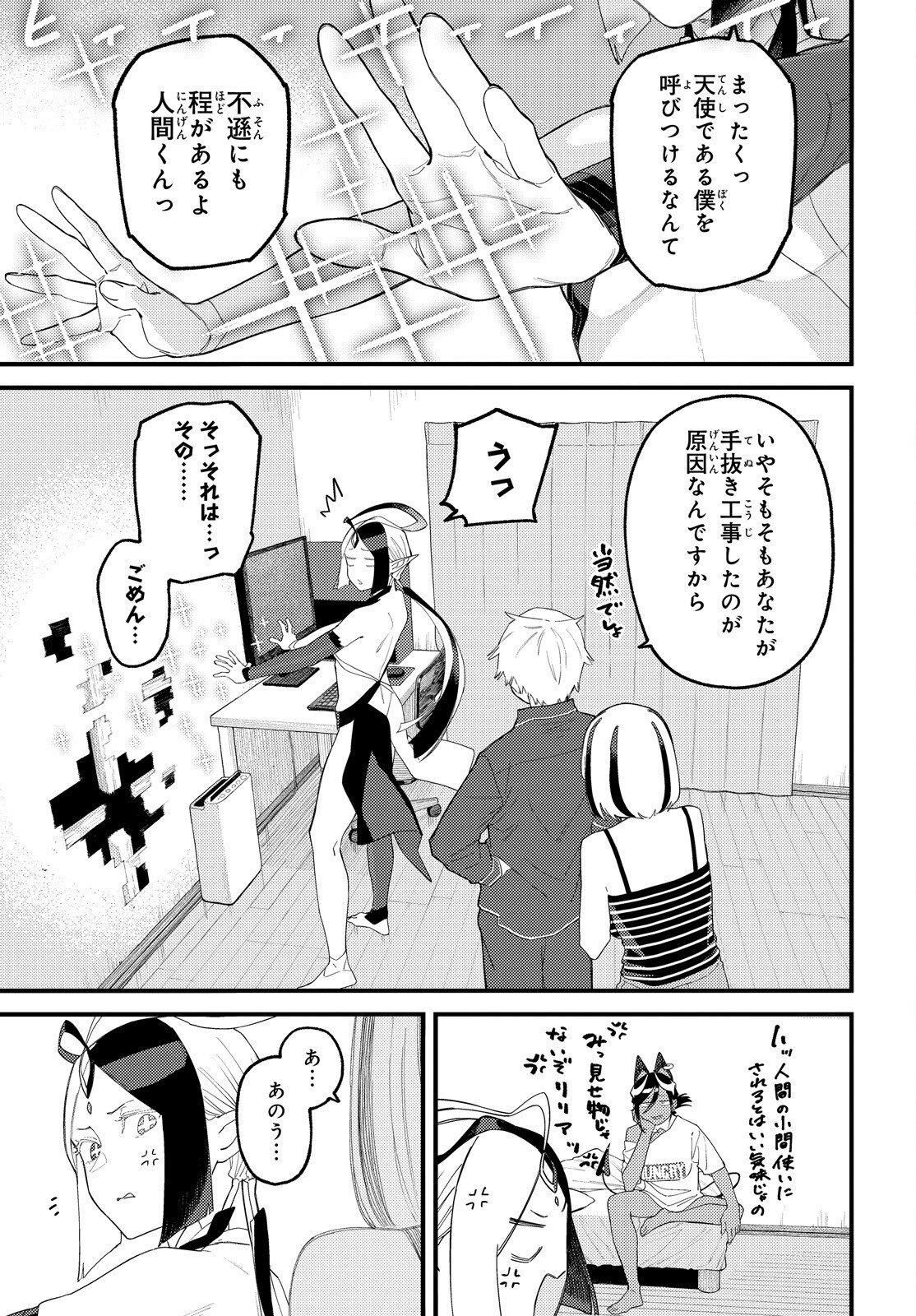 Make Sakyu Riria No Bimi Naru Yoru Chapter 11.5 2ページ