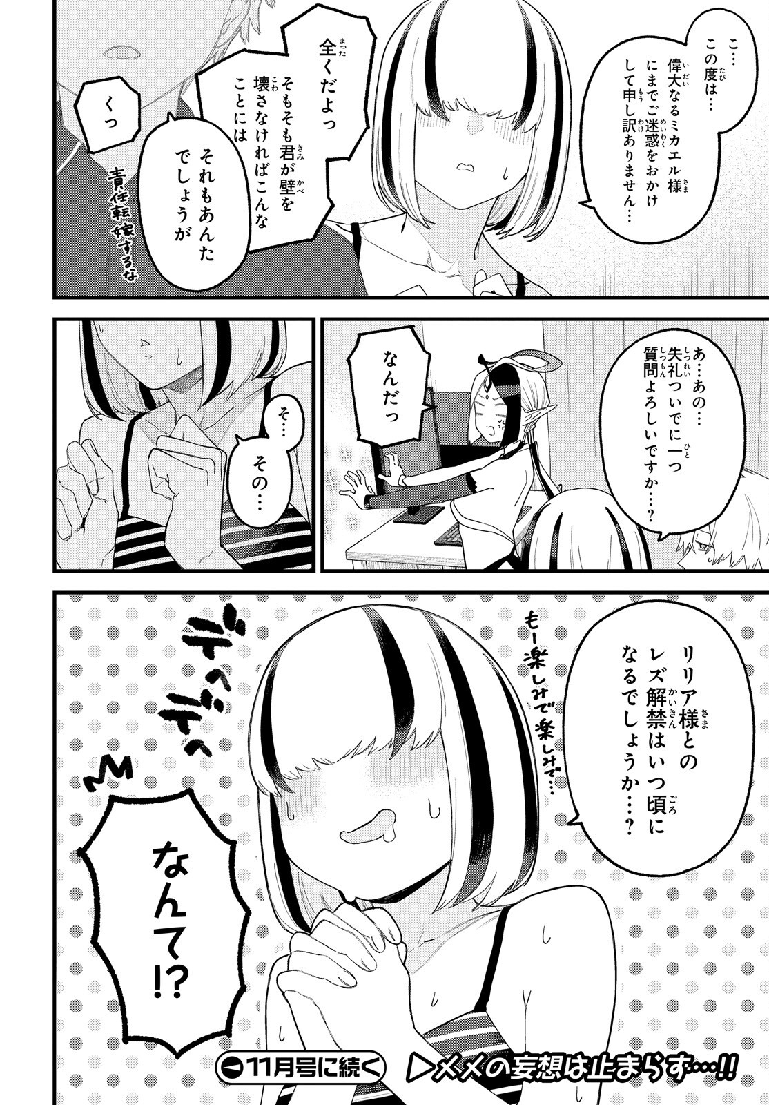 Make Sakyu Riria No Bimi Naru Yoru Chapter 11.5 3ページ
