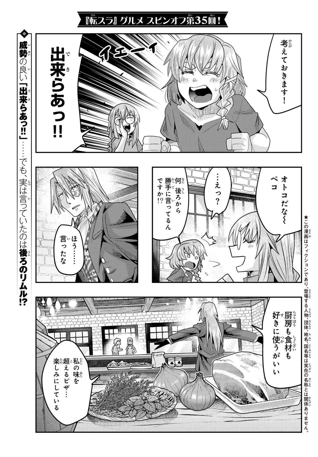 Tensei Shitara Slime Datta Ken: Bishoku-den - Peko to Rimuru no Ryori Techo Chapter 35 1ページ