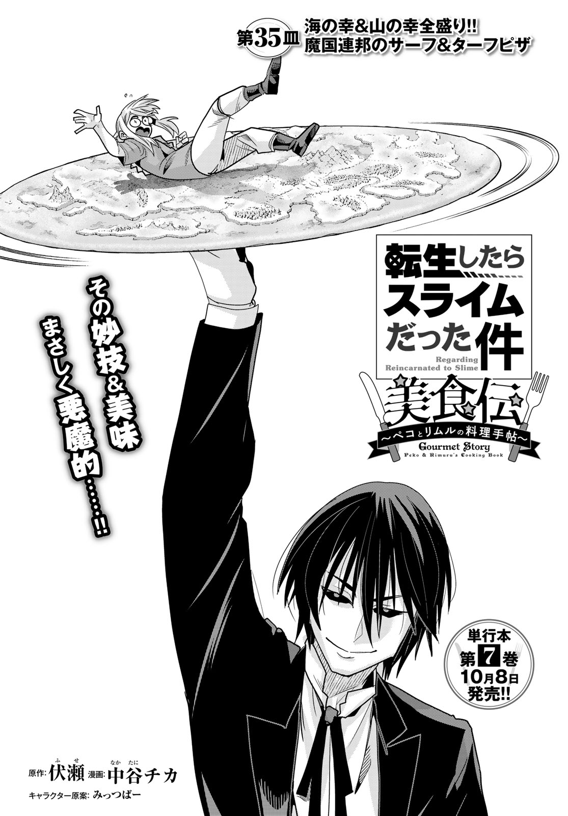 Tensei Shitara Slime Datta Ken: Bishoku-den - Peko to Rimuru no Ryori Techo Chapter 35 2ページ