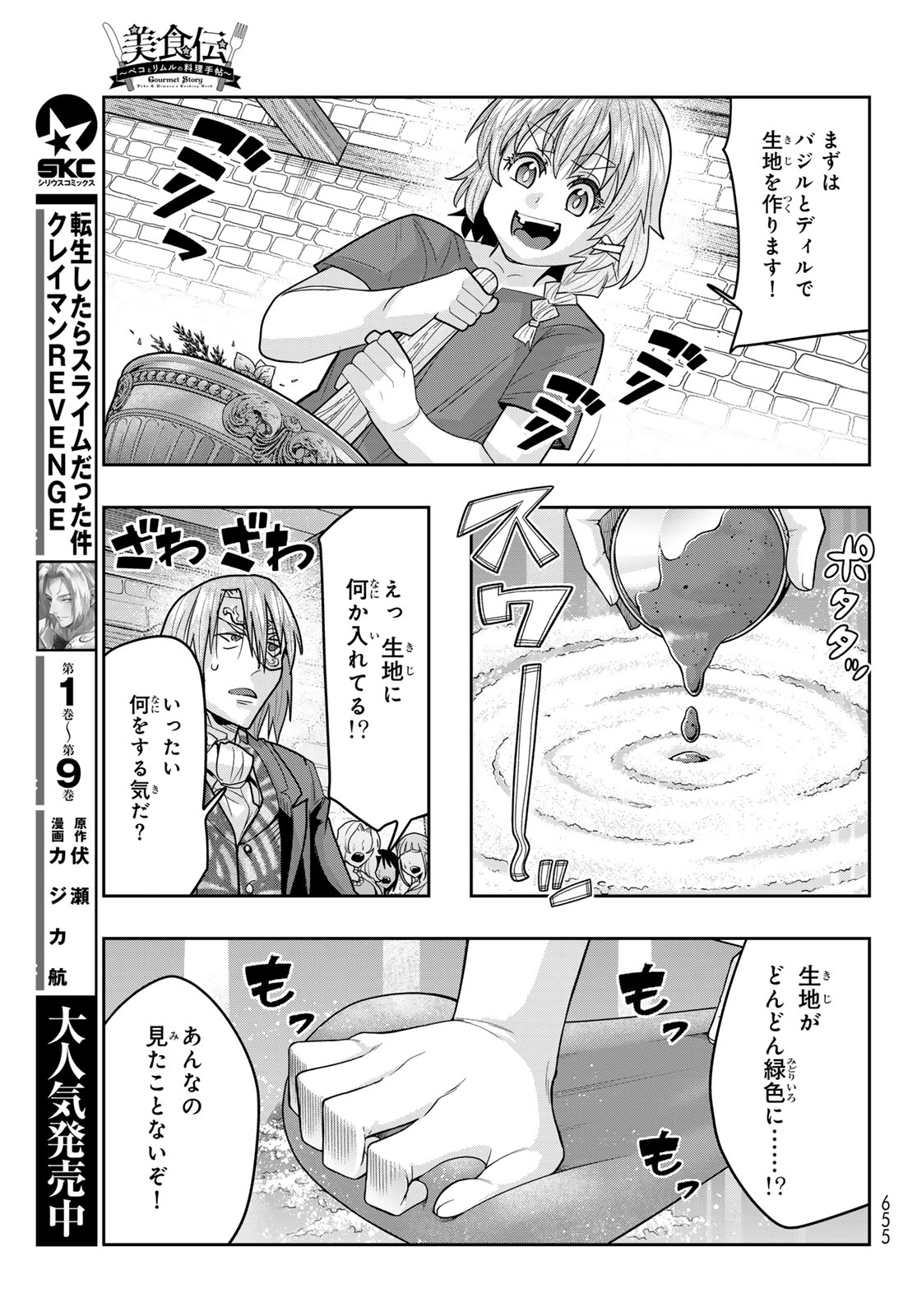 Tensei Shitara Slime Datta Ken: Bishoku-den - Peko to Rimuru no Ryori Techo Chapter 35 11ページ