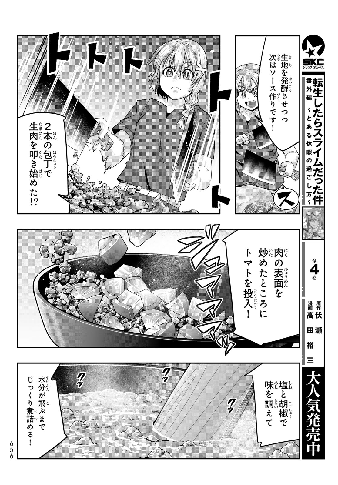Tensei Shitara Slime Datta Ken: Bishoku-den - Peko to Rimuru no Ryori Techo Chapter 35 12ページ