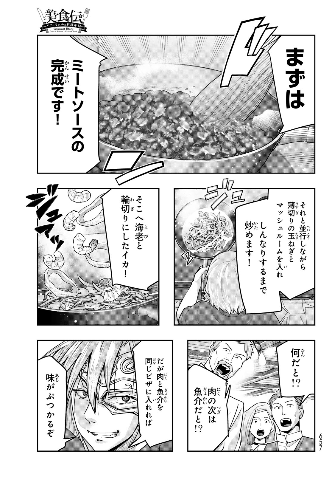 Tensei Shitara Slime Datta Ken: Bishoku-den - Peko to Rimuru no Ryori Techo Chapter 35 13ページ