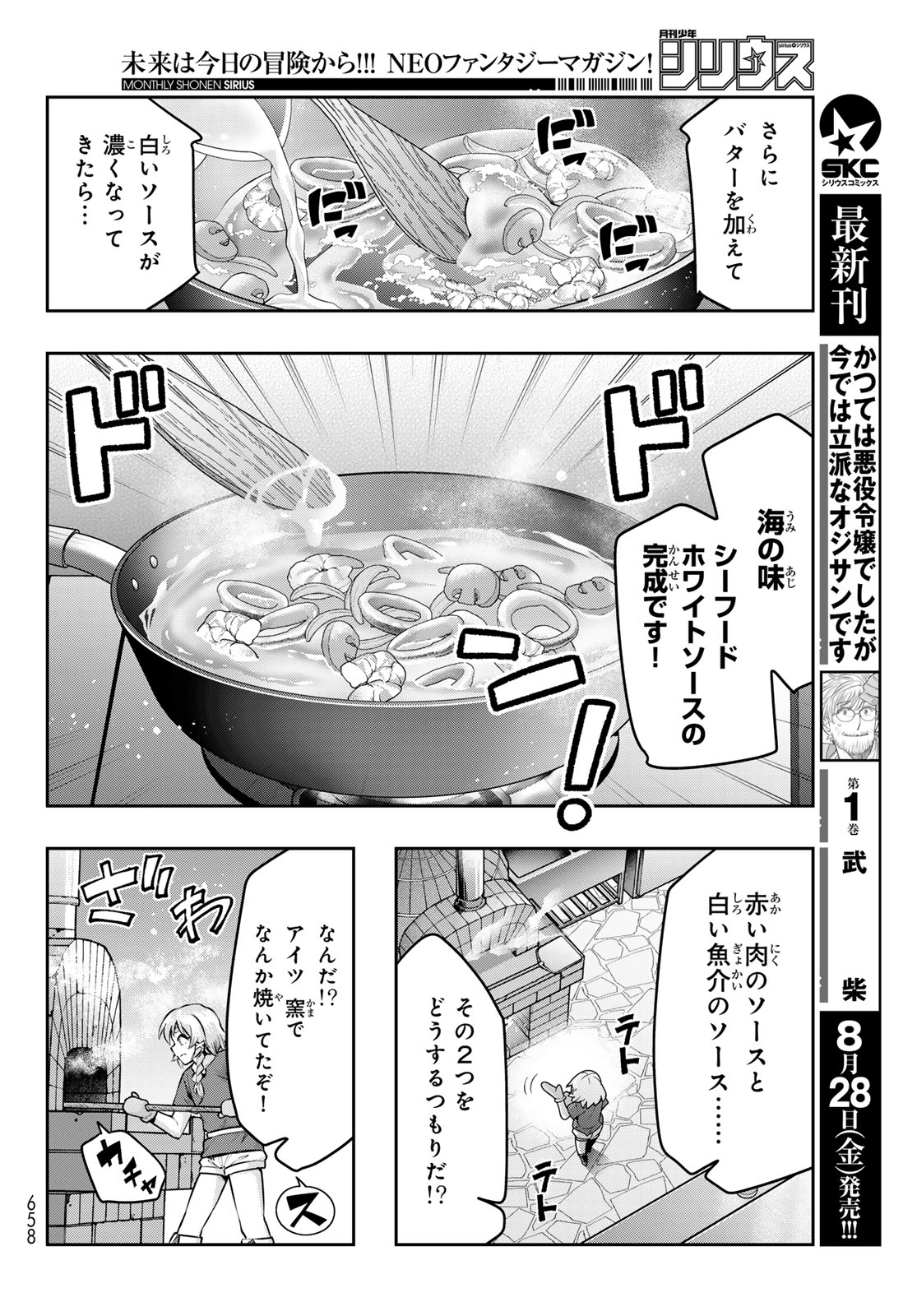 Tensei Shitara Slime Datta Ken: Bishoku-den - Peko to Rimuru no Ryori Techo Chapter 35 14ページ