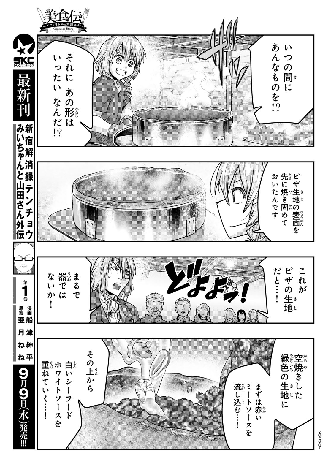 Tensei Shitara Slime Datta Ken: Bishoku-den - Peko to Rimuru no Ryori Techo Chapter 35 15ページ