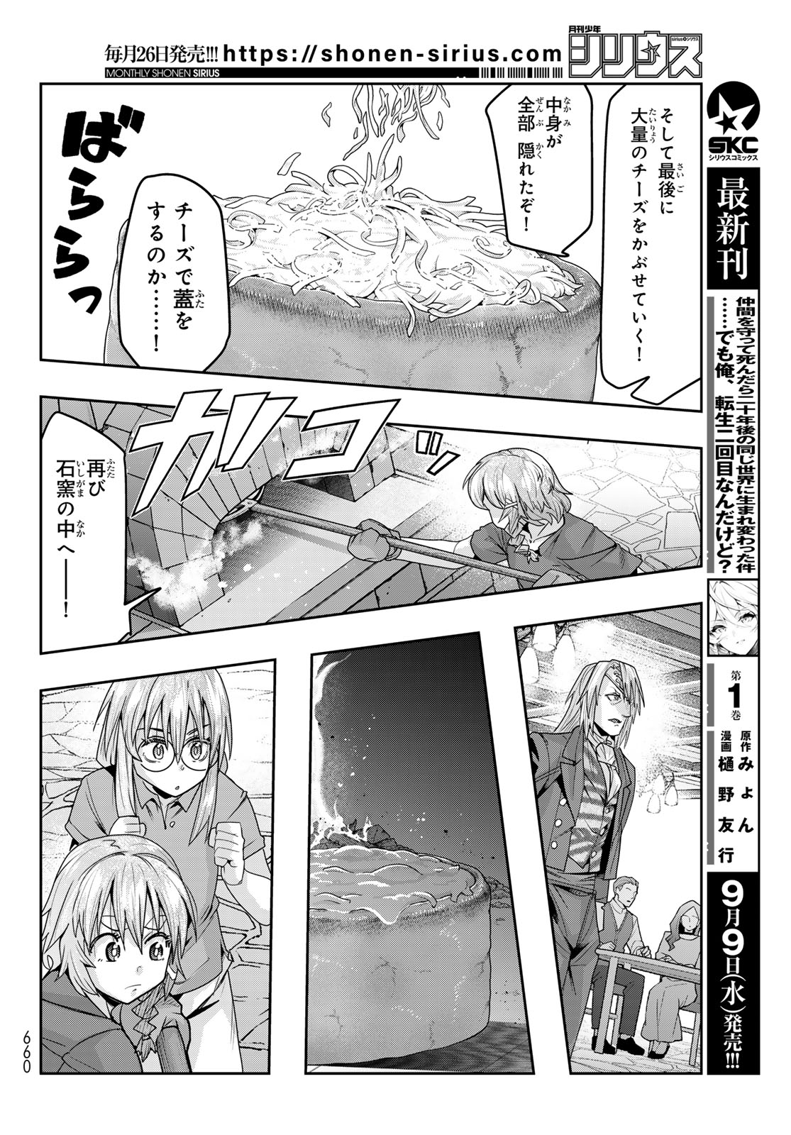 Tensei Shitara Slime Datta Ken: Bishoku-den - Peko to Rimuru no Ryori Techo Chapter 35 16ページ