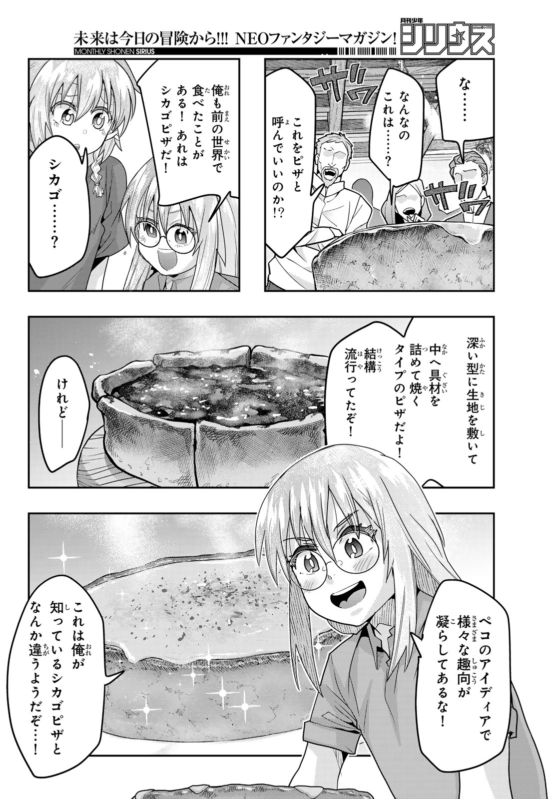 Tensei Shitara Slime Datta Ken: Bishoku-den - Peko to Rimuru no Ryori Techo Chapter 35 18ページ