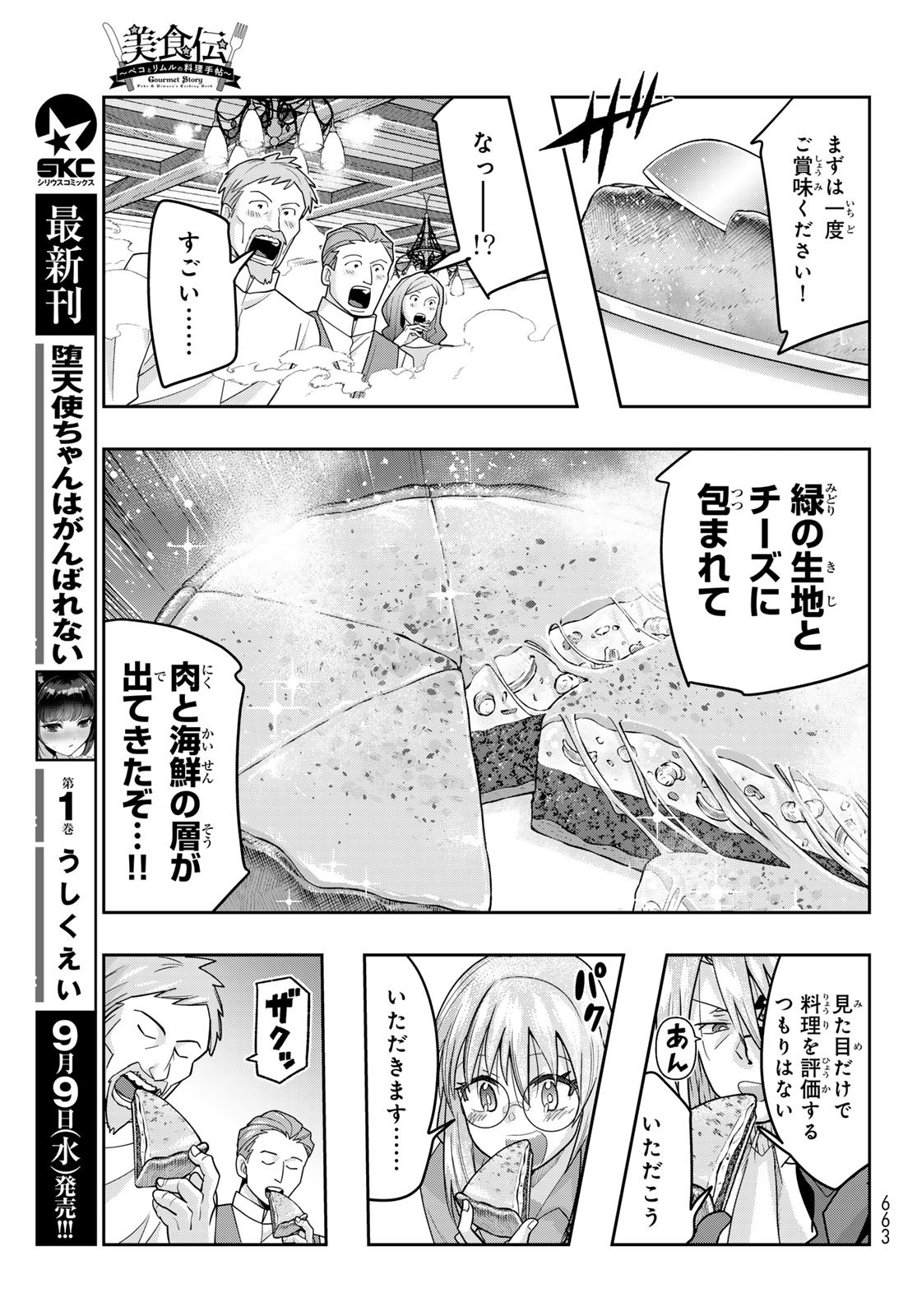 Tensei Shitara Slime Datta Ken: Bishoku-den - Peko to Rimuru no Ryori Techo Chapter 35 19ページ