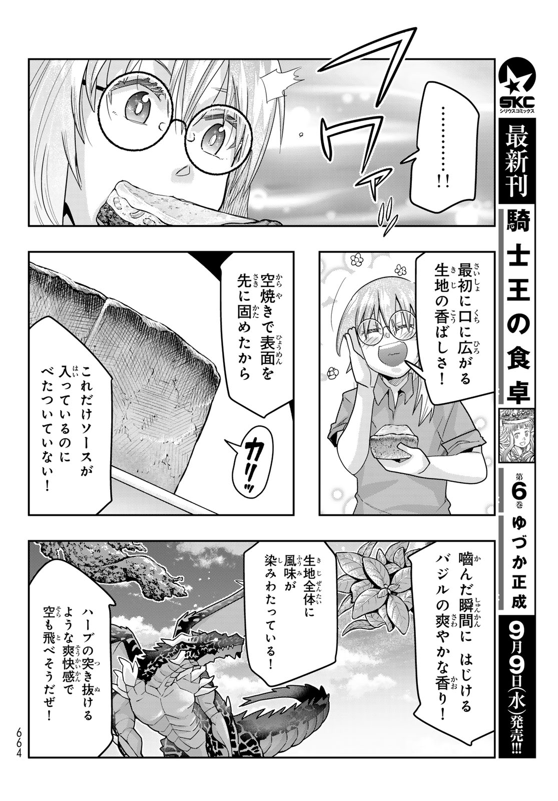 Tensei Shitara Slime Datta Ken: Bishoku-den - Peko to Rimuru no Ryori Techo Chapter 35 20ページ