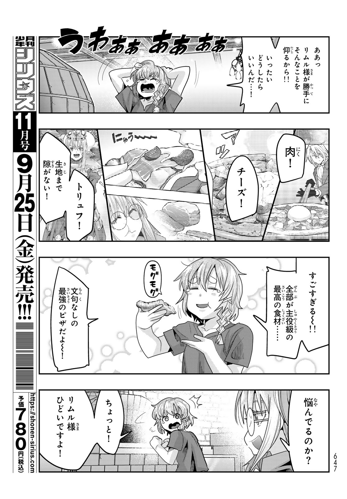 Tensei Shitara Slime Datta Ken: Bishoku-den - Peko to Rimuru no Ryori Techo Chapter 35 3ページ