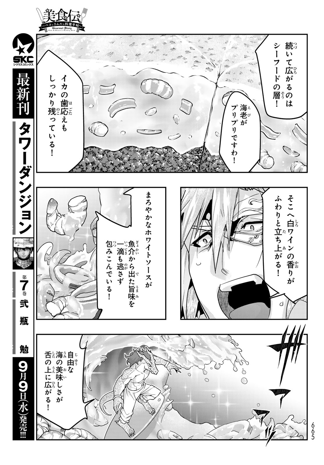Tensei Shitara Slime Datta Ken: Bishoku-den - Peko to Rimuru no Ryori Techo Chapter 35 21ページ